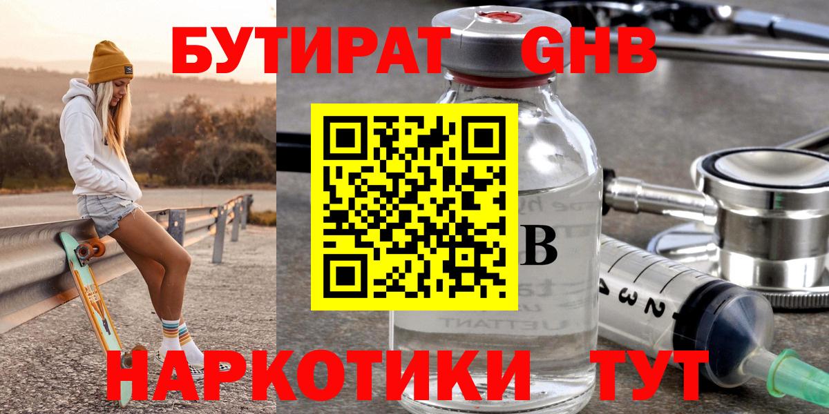 Миллерово  БУТИРАТ  Вход с VPN  БУТИРАТ Butirat 