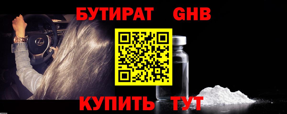 БУТИРАТ 1.4BDO Миллерово