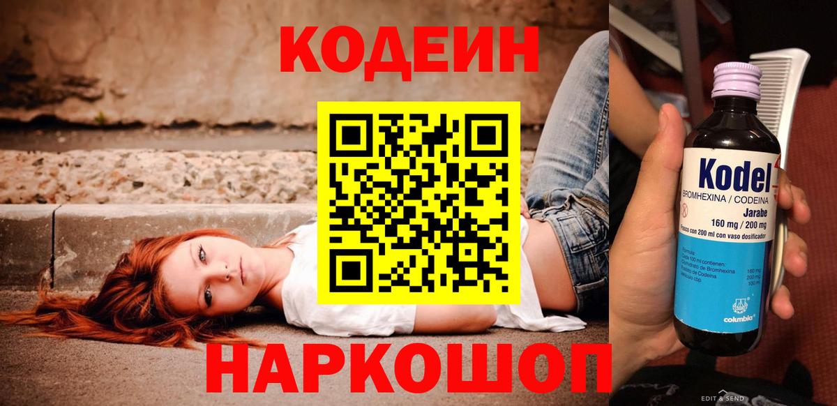 Кодеин напиток Lean (лин) Миллерово