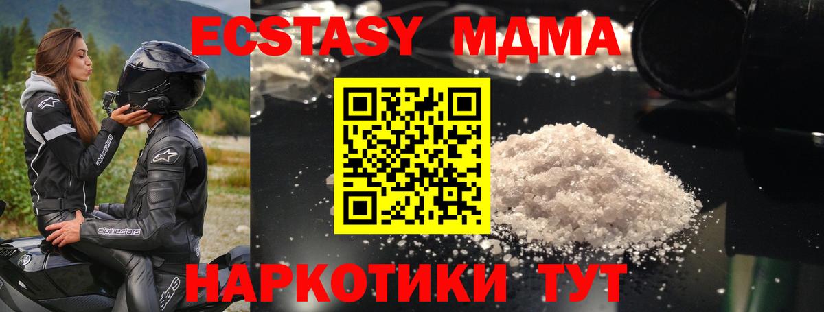 МДМА  MDMA молли  Вход с VPN  MDMA crystal  Миллерово 