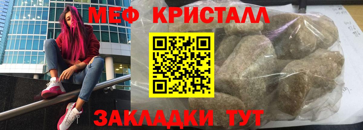 Мефедрон кристаллы Миллерово