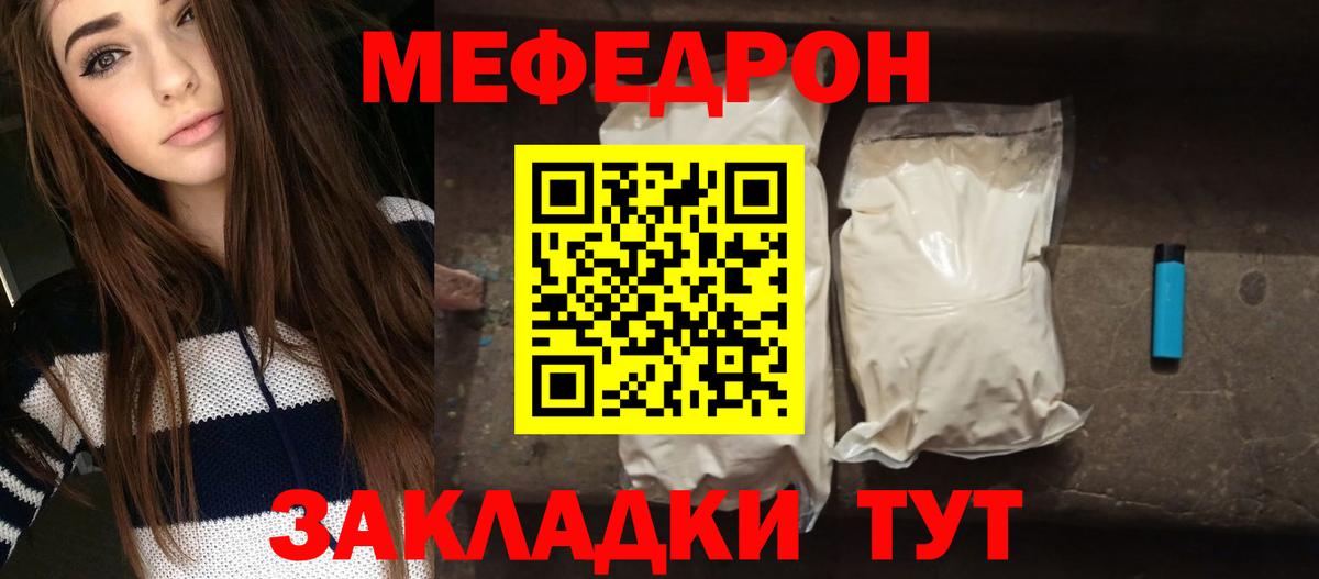 Меф кристаллы  МЯУ-МЯУ мука  Меф  Вход с VPN  Миллерово 