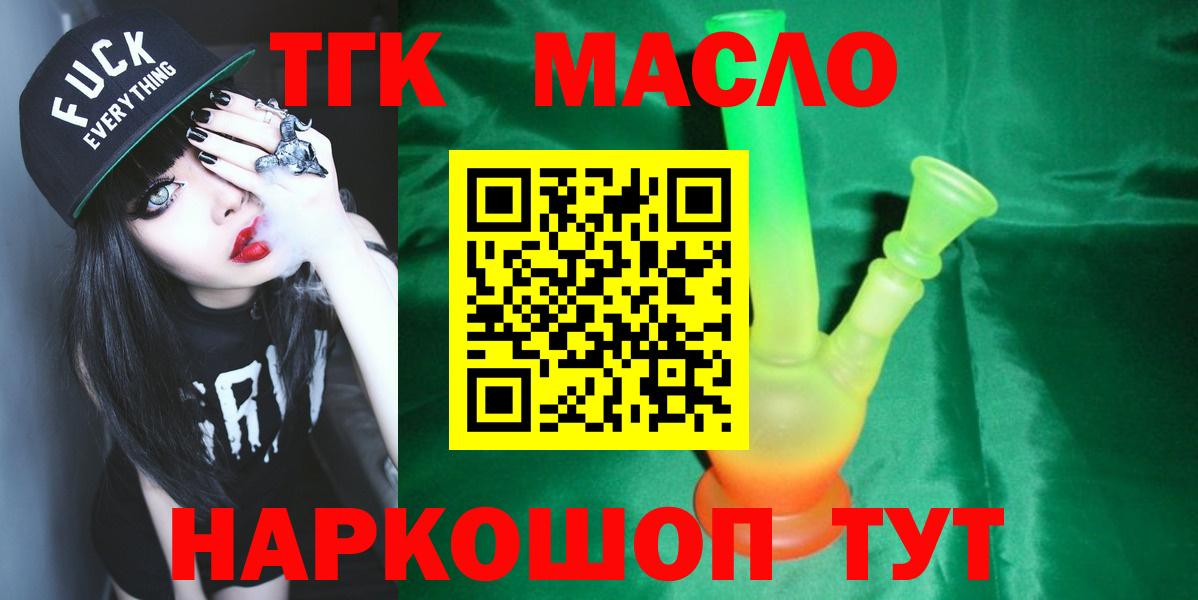 Миллерово  ТГК вейп  Дистиллят ТГК концентрат  Вход с VPN 